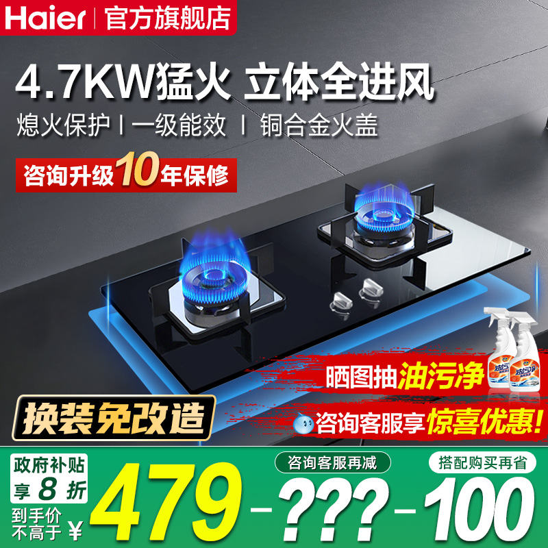 海尔4.7kw全进风燃气灶免费送装