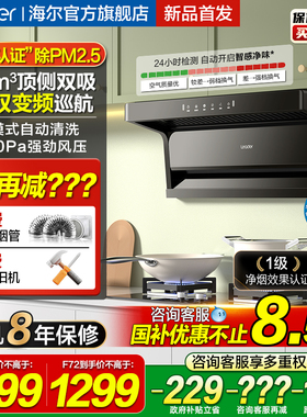 海尔leader顶侧双吸抽油烟机家用厨房大吸力吸油烟机92D抽风机F72