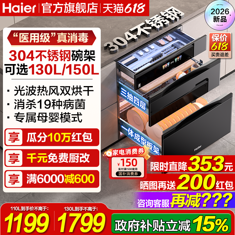 海尔碗筷消毒柜家用嵌入式厨房餐具消毒碗柜烘干一体机EB130MA