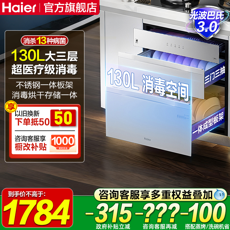 海尔麦浪EB130H碗筷消毒柜家用嵌入式厨房餐具消毒碗柜烘干一体机