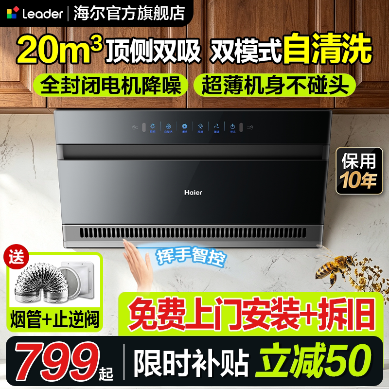 海尔20m³顶侧双吸烟机0元安装图片