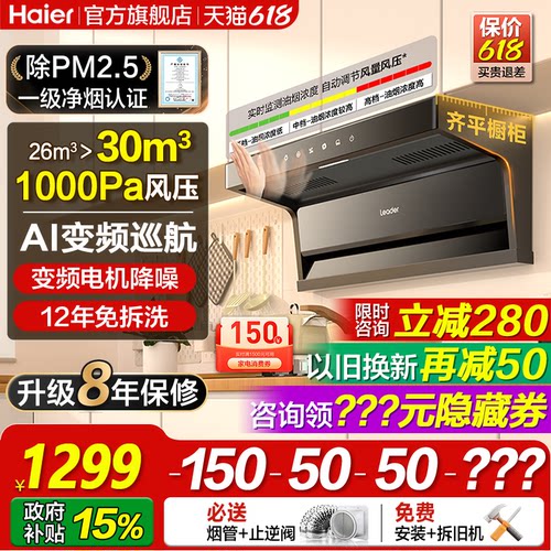 海尔26m³变频巡航增压除PM2.5