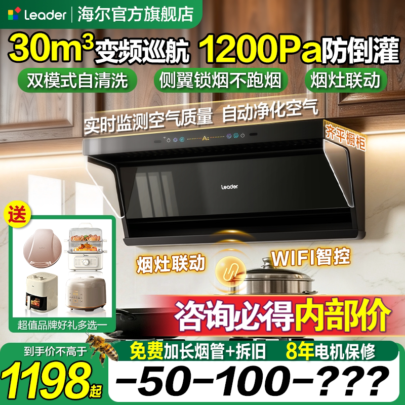 海尔统帅抽油烟机家用厨房大吸力30立方吸排烟机烟灶套装变频F1V