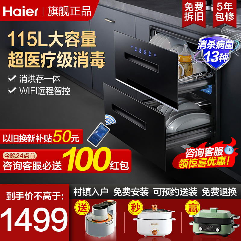海尔EB03U1碗筷消毒柜家用小型嵌入式大容量厨房消毒碗柜烘干一体-封面