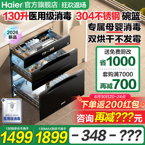 海尔130L三层医用级消毒烘干一体