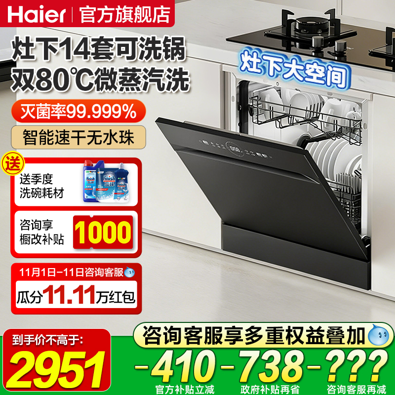 14套容量 双80℃微蒸汽洗 送60元+洗碗耗材