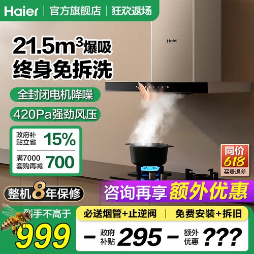 海尔抽油烟机家用厨房大吸力吸油烟机抽风机吸油机官方旗舰店T11