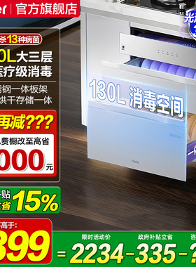 海尔麦浪EB130H碗筷消毒柜家用嵌入式厨房餐具消毒碗柜烘干一体机