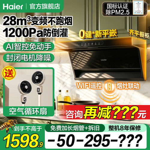 海尔28m³变频巡航1200pa云降噪