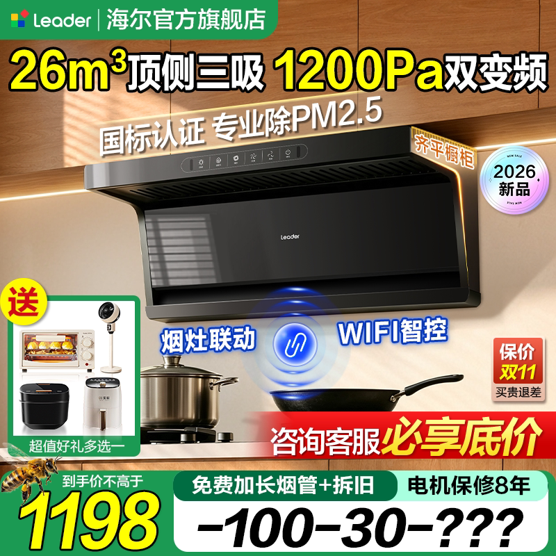 海尔出品统帅抽油烟机家用厨房大吸力吸油烟机燃气灶一套IXF7220