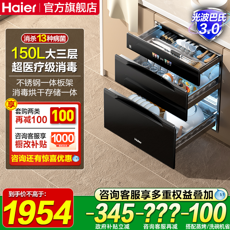 海尔碗筷消毒柜家用小型嵌入式厨房餐具消毒碗柜烘干一体机EB150