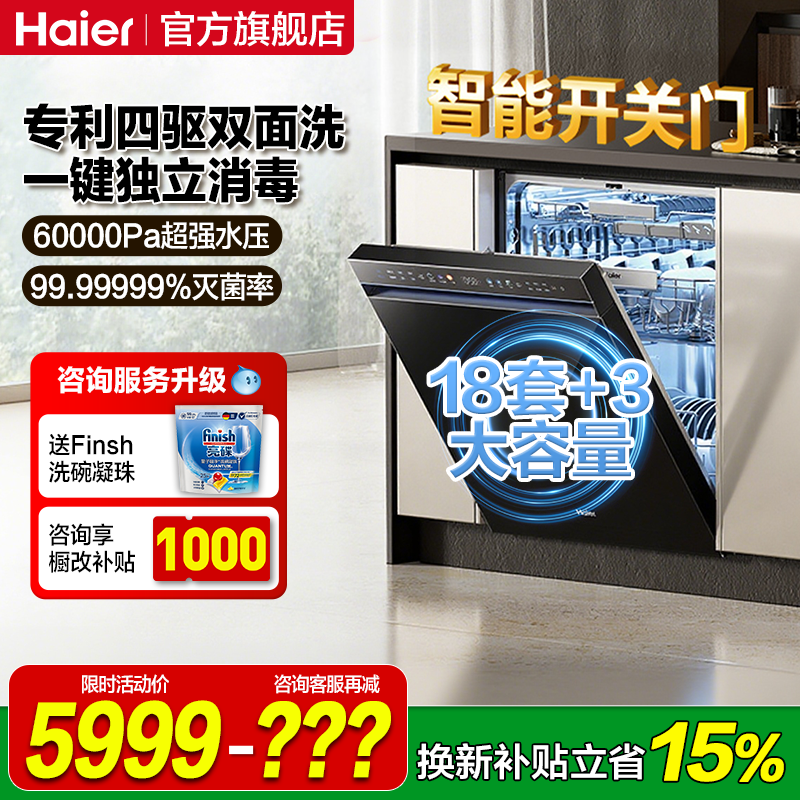 海尔洗碗机家用全自动嵌入式消毒烘干一体机独立式18套W5000Spro