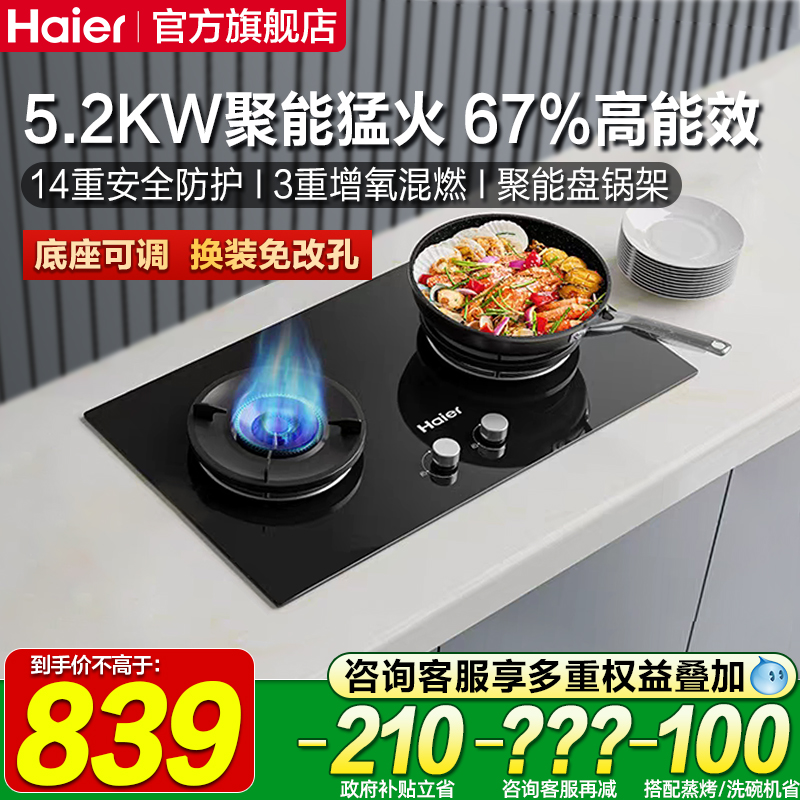 5.2kw猛火 67%高能效 聚能支锅架 全民国补