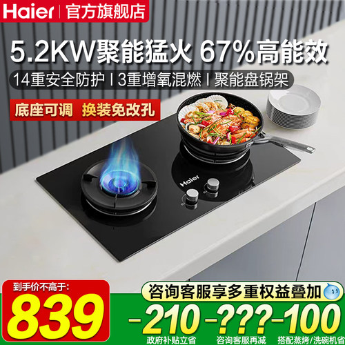 5.2kw猛火 67%高能效 聚能支锅架 全民国补