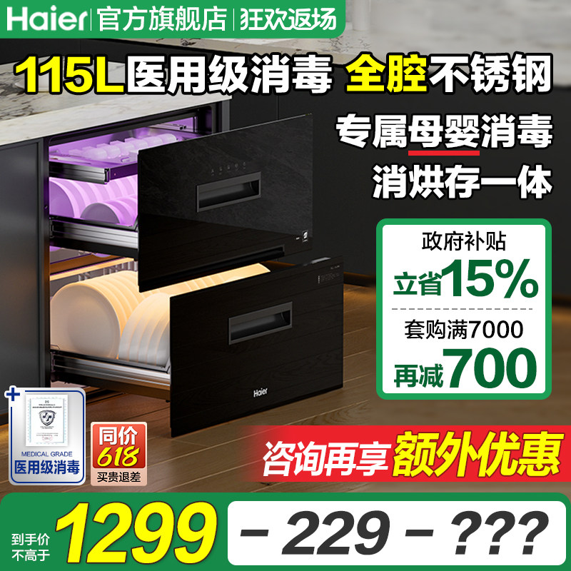 海尔碗筷消毒柜家用小型嵌入式厨房餐具消毒碗柜烘干一体机EB071