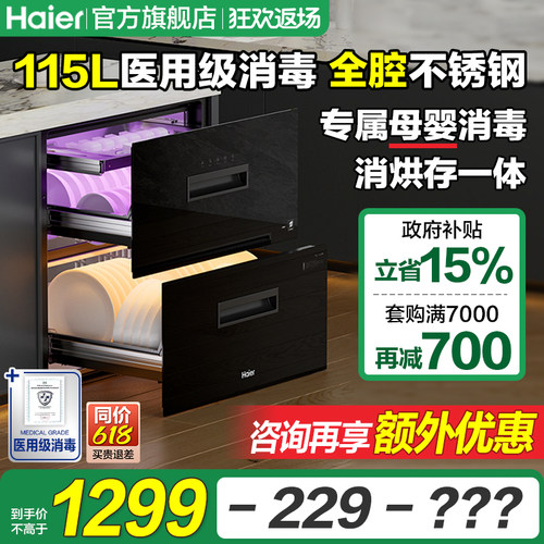 海尔三层医疗级消毒烘干一体