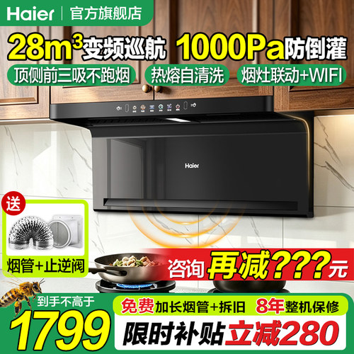 海尔28m³热熔洗烟灶联动油烟机