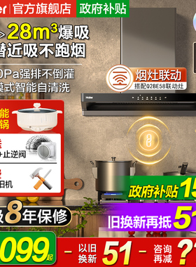 海尔抽油烟机家用厨房大吸力吸油烟机以旧换新补贴抽风机T11Pro