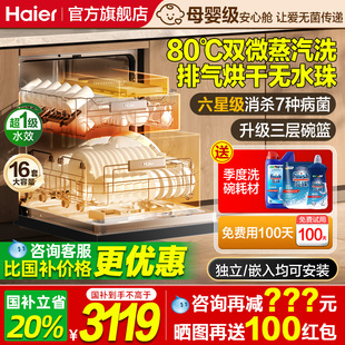 全自动家用消毒柜烘干一体机独立式 海尔W30Max洗碗机嵌入式 16套