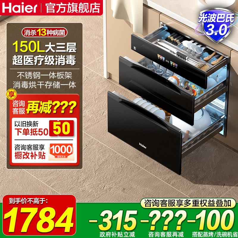 海尔碗筷消毒柜家用小型嵌入式厨房餐具消毒碗柜烘干一体机EB150