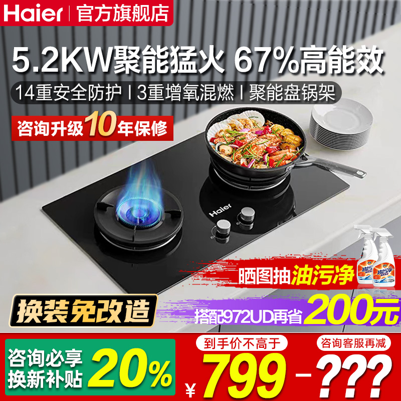 海尔5.2kw67%高能效灶具领100券