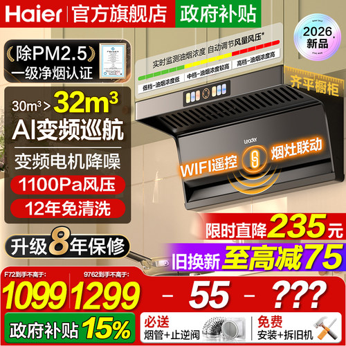 海尔30m³变频巡航1100pa云降噪