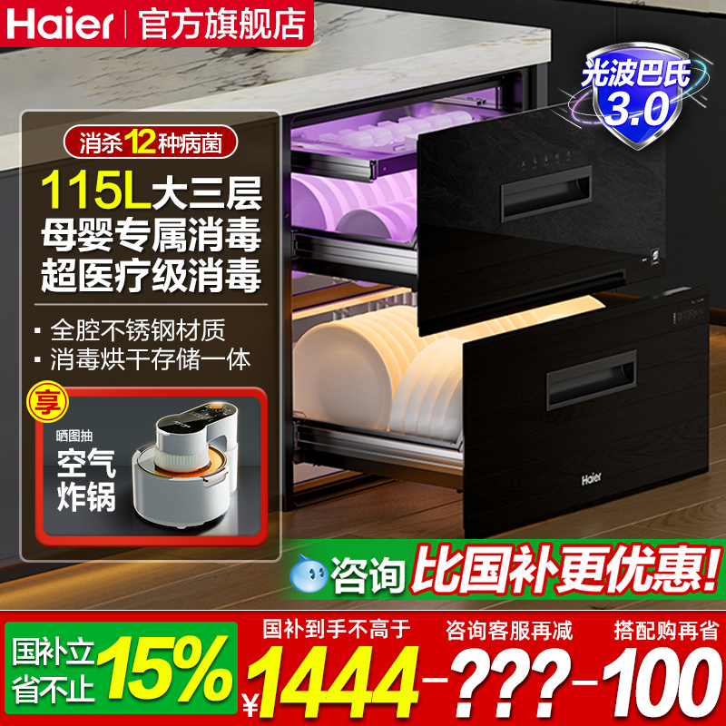 海尔碗筷消毒柜家用小型嵌入式厨房餐具消毒碗柜烘干一体机EB071