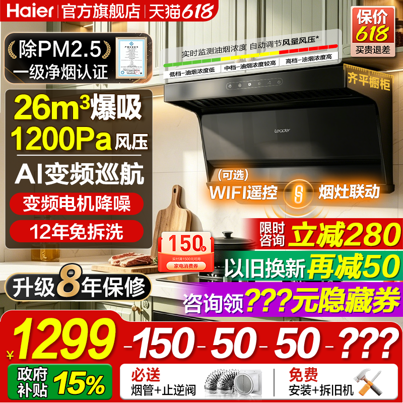 海尔智家出品统帅抽油烟机家用厨房大吸力吸油烟机抽风机抽烟机