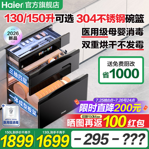 海尔130L医用级消毒柜304不锈钢