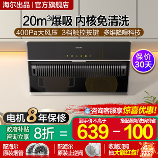 海尔leader抽油烟机家用厨房大吸力吸油烟机抽烟机吸油机IC196