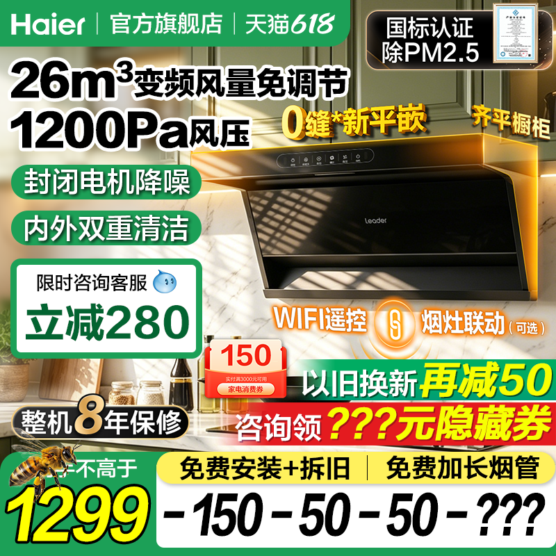 海尔26m³变频巡航1200pa云降噪