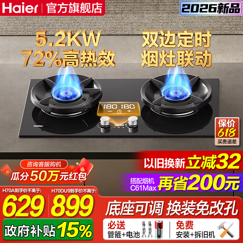 海尔天然气燃气灶煤气灶家用双灶定时灶台灶具炉灶煤气炉H70DU9