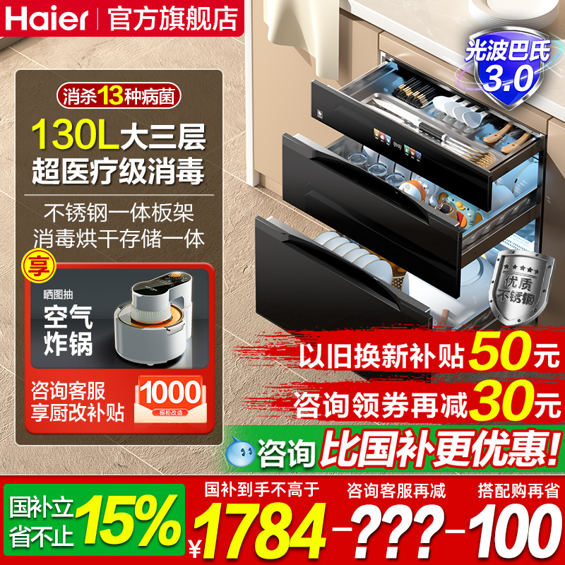 海尔麦浪EB130碗筷消毒柜家用嵌入式厨房餐具消毒碗柜烘干一体机