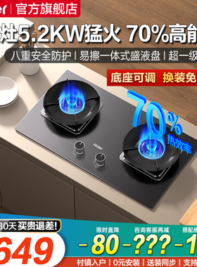海尔天然气燃气灶煤气灶家用双灶以旧换新H70A煤气炉灶具灶台2BE6