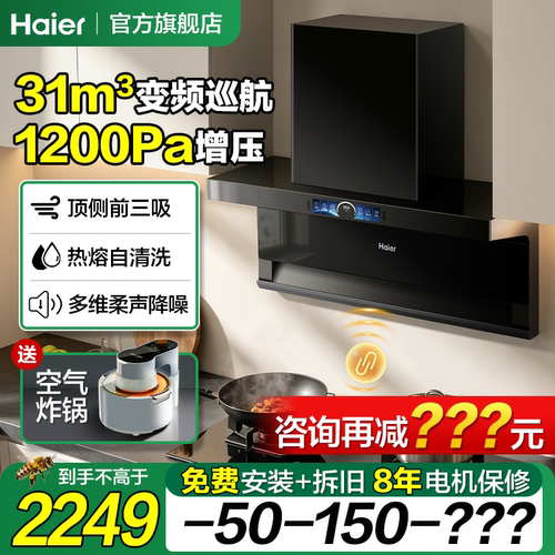 海尔31m³变频1200Pa咨询直降300