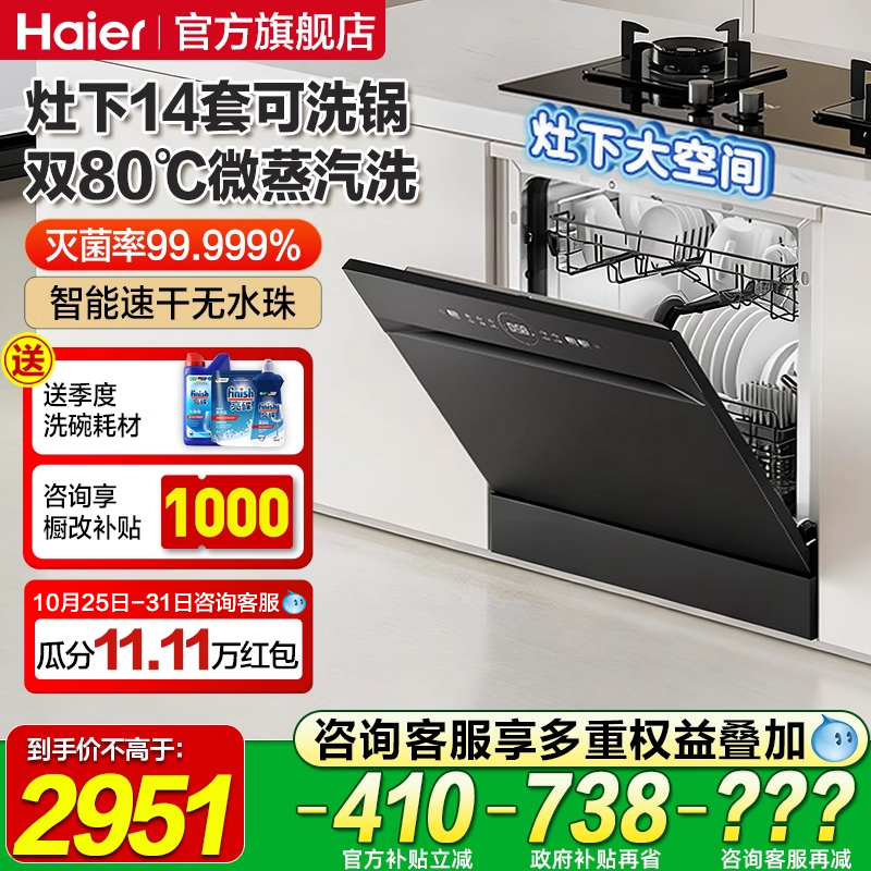 14套容量 双80℃微蒸汽洗 送60元+洗碗耗材