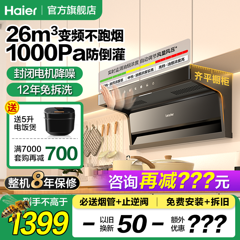 海尔出品统帅抽油烟机家用厨房大吸力吸油烟机燃气灶一套9762套装
