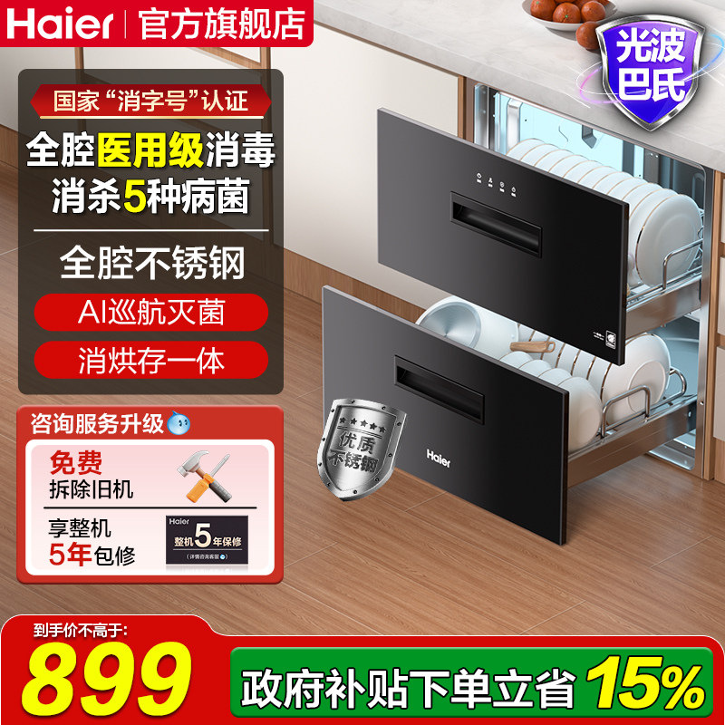 海尔碗筷消毒柜家用小型嵌入式厨房餐具消毒碗柜烘干一体机12LCS