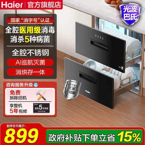 海尔光波巴氏消毒柜烘干一体