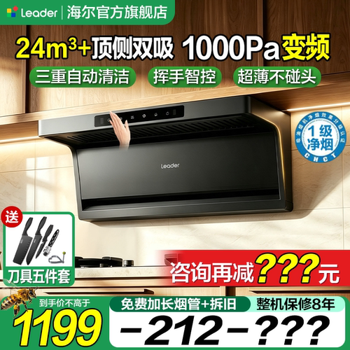 海尔24m³变频1000pa风压云降噪