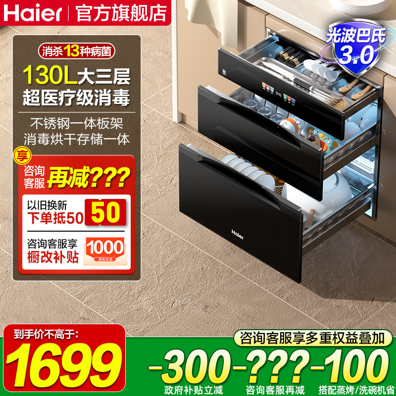 海尔麦浪EB130碗筷消毒柜家用嵌入式厨房餐具消毒碗柜烘干一体机