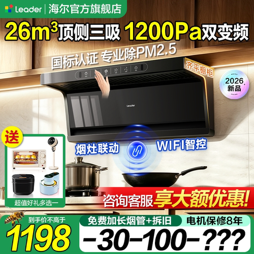 海尔26m³变频1200pa风压云降噪