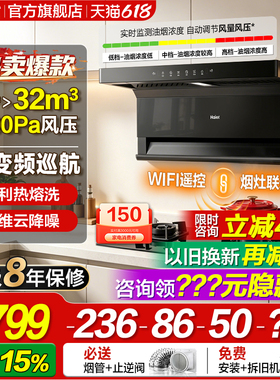 海尔C61Pro抽油烟机家用厨房大吸力吸油烟机以旧换新补贴抽风机