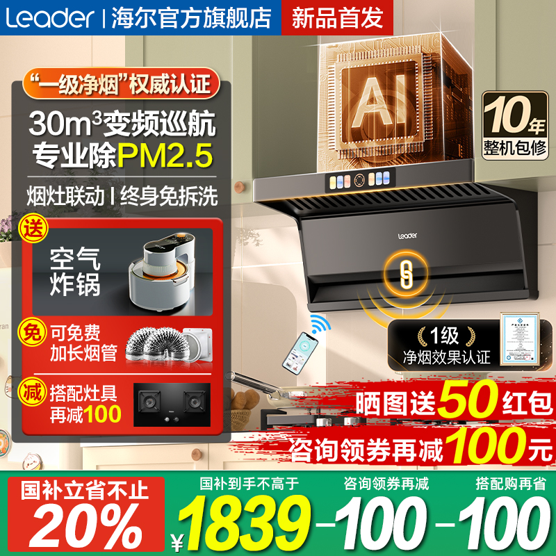 海尔leader顶侧双吸抽油烟机家用厨房大吸力吸油烟机抽烟机F30