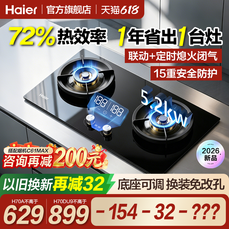 海尔天然气燃气灶煤气灶家用双灶定时灶台灶具炉灶煤气炉H70DU9