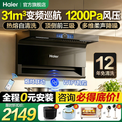 海尔31m³变频顶侧三吸咨询减200