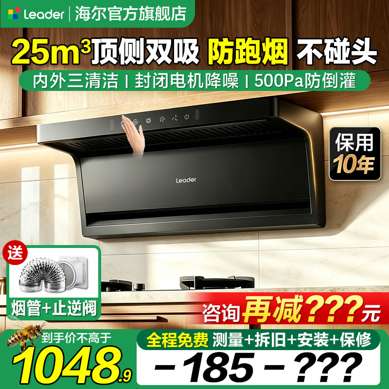 新品8折!海尔25m³带自清洗烟机