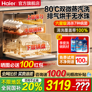 全自动家用消毒柜烘干一体机独立式 海尔W30Max洗碗机嵌入式 16套