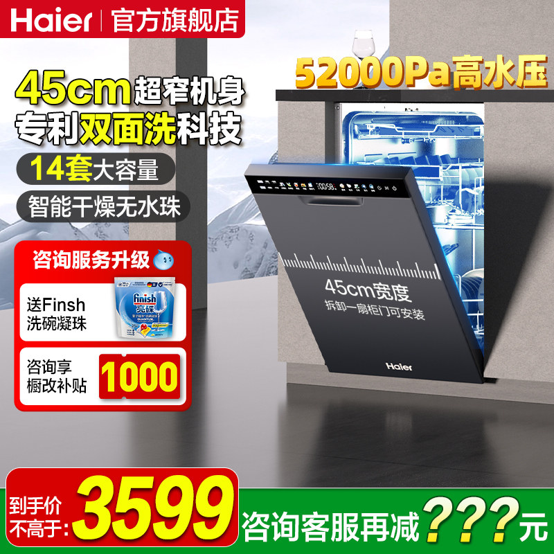 海尔X11/S洗碗机嵌入式全自动家用消毒柜烘干一体机独立式14套