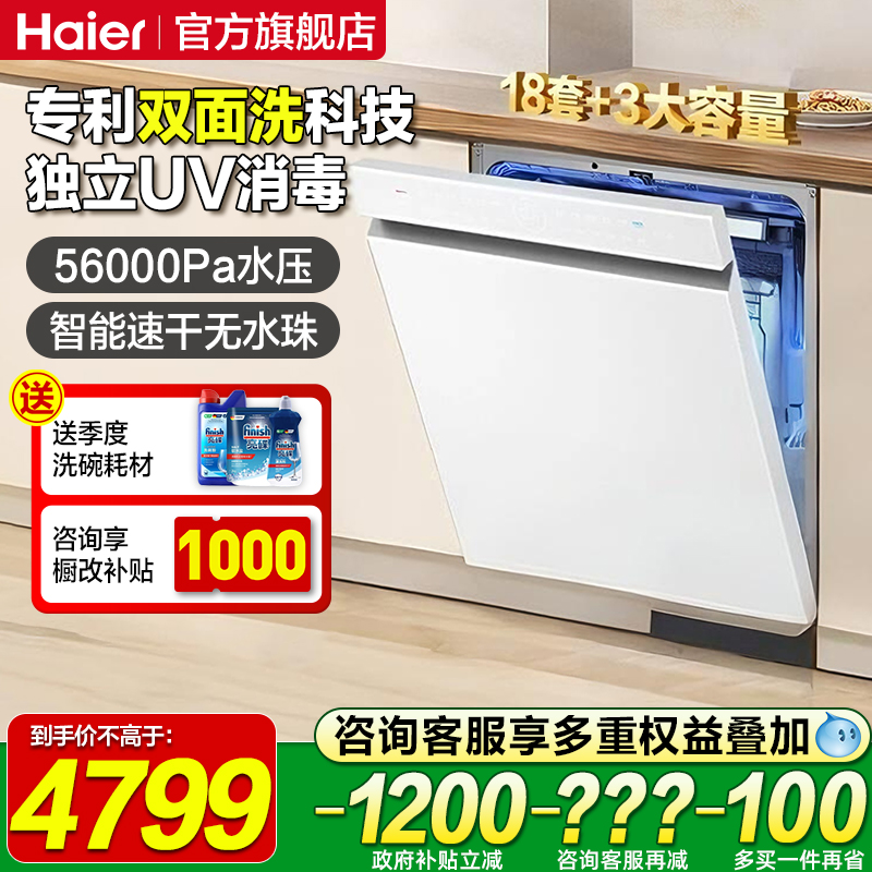 海尔W5000Plus洗碗机嵌入式全自动家用消毒柜烘干一体机18+3套